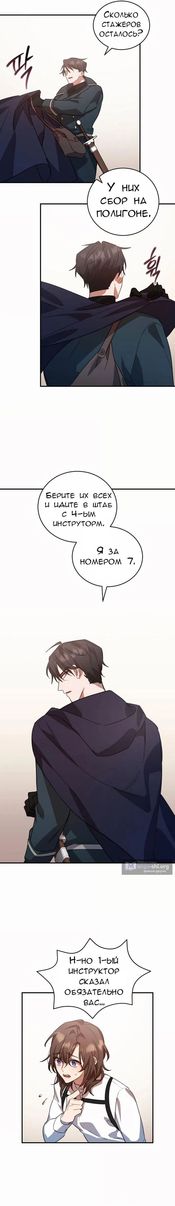Страница 13 главы 3 манги Герой, Король Демонов и Злодей