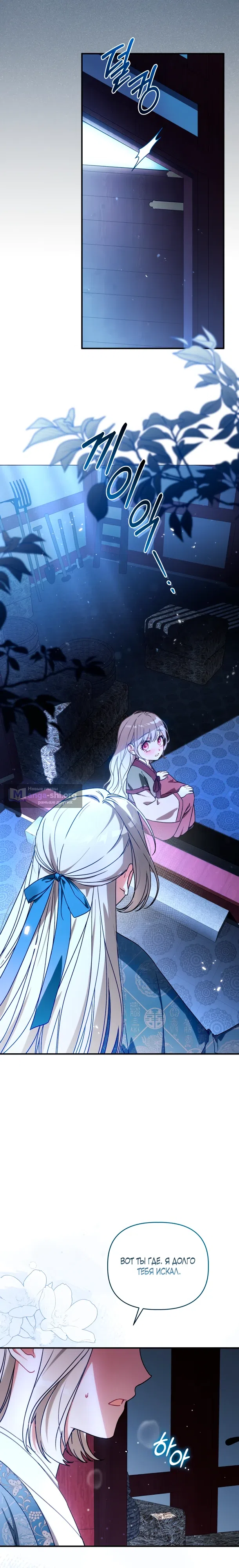 Страница 5 главы 3 манги Пушистик из семьи Белого тигра