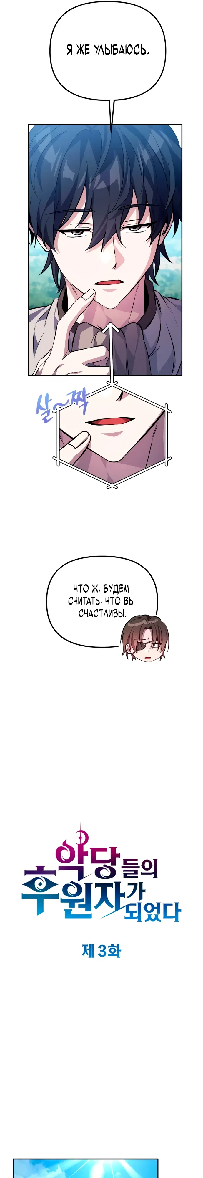 Страница 6 главы 3 манги Стал сторонником злодеев