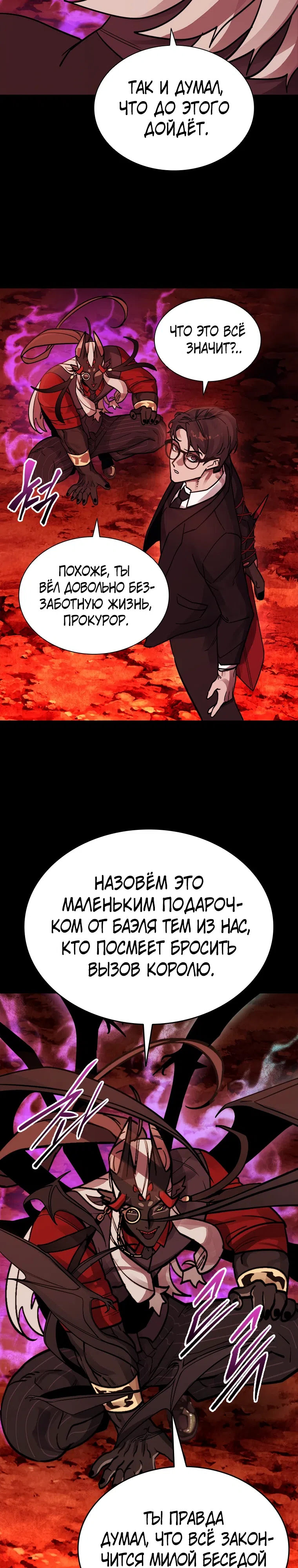 Страница 29 главы 3 манги Прокурор дьявола