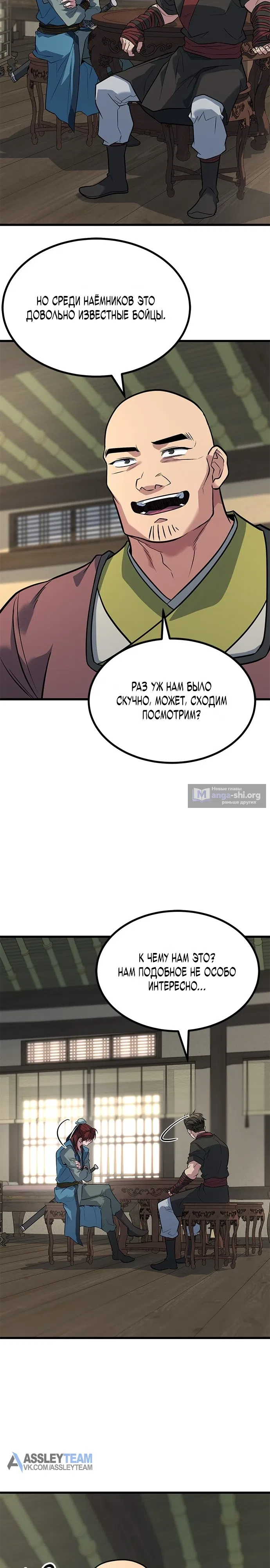 Страница 10 главы 3 манги Простак из мурима