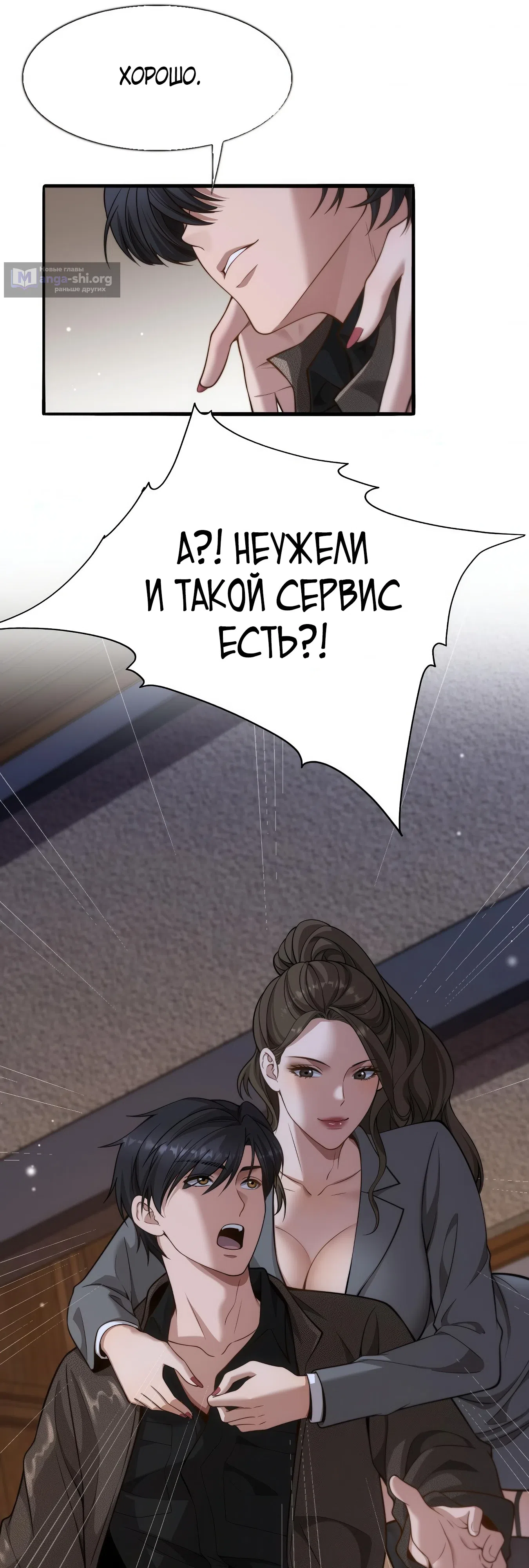 Страница 40 главы 3 манги Я же богач, быть ублюдком вполне логично, не так ли?