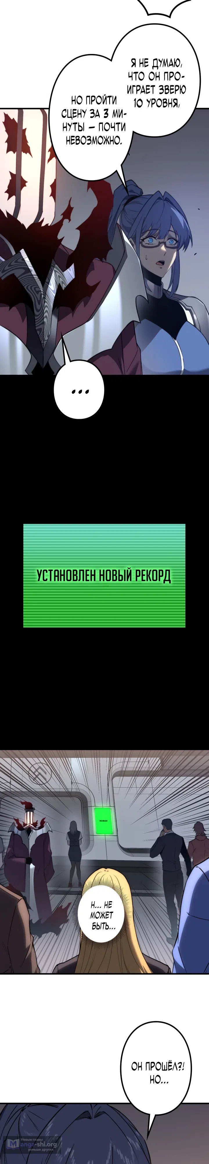 Страница 43 главы 3 манги Доминирование нулевого уровня с аналитическими навыками