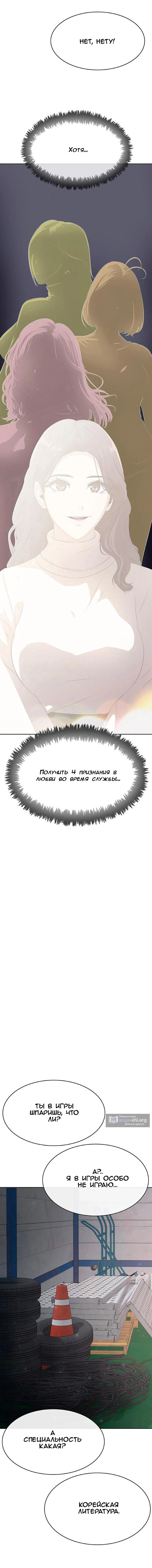 Страница 9 главы 3 манги Седьмая регрессия в армию