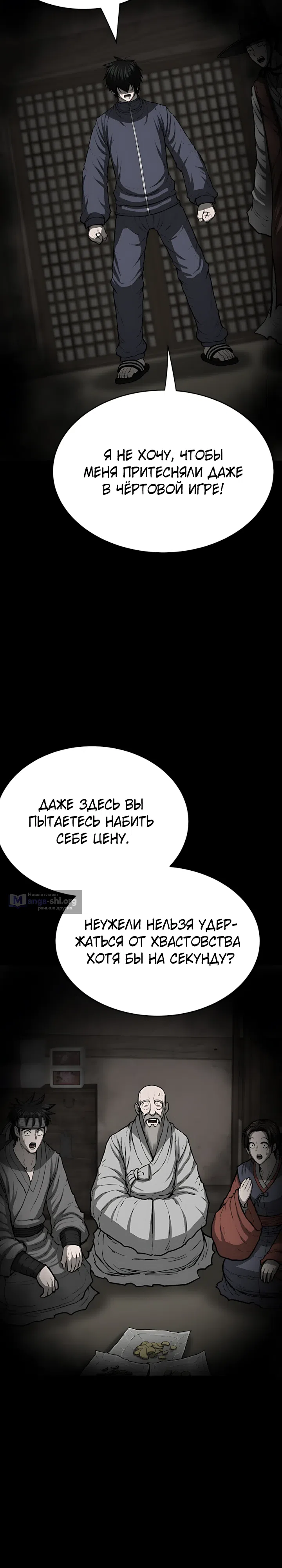 Страница 35 главы 3 манги Легенда о призраке Чосона