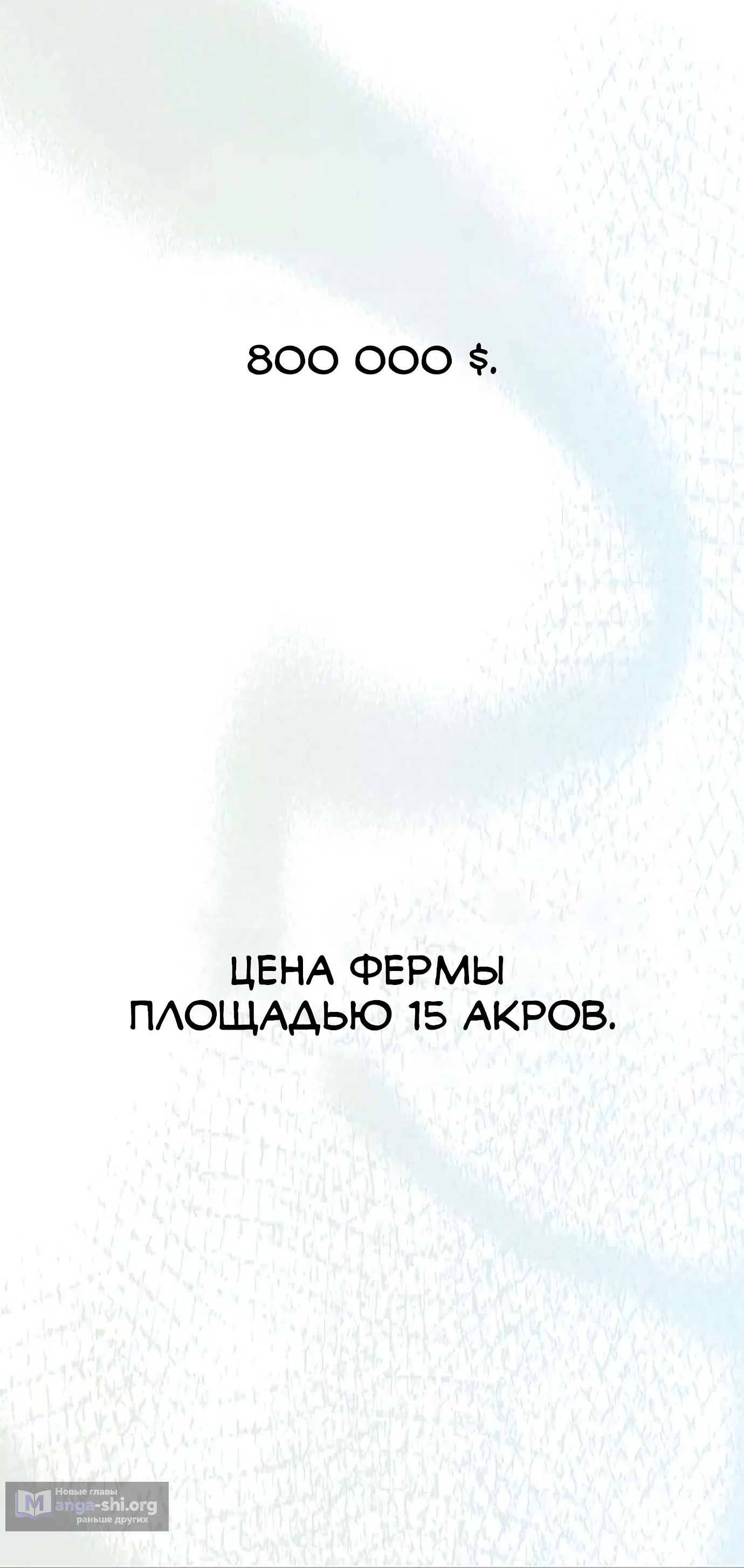 Страница 54 главы 3 манги Я Разбогател на Ферме Вина