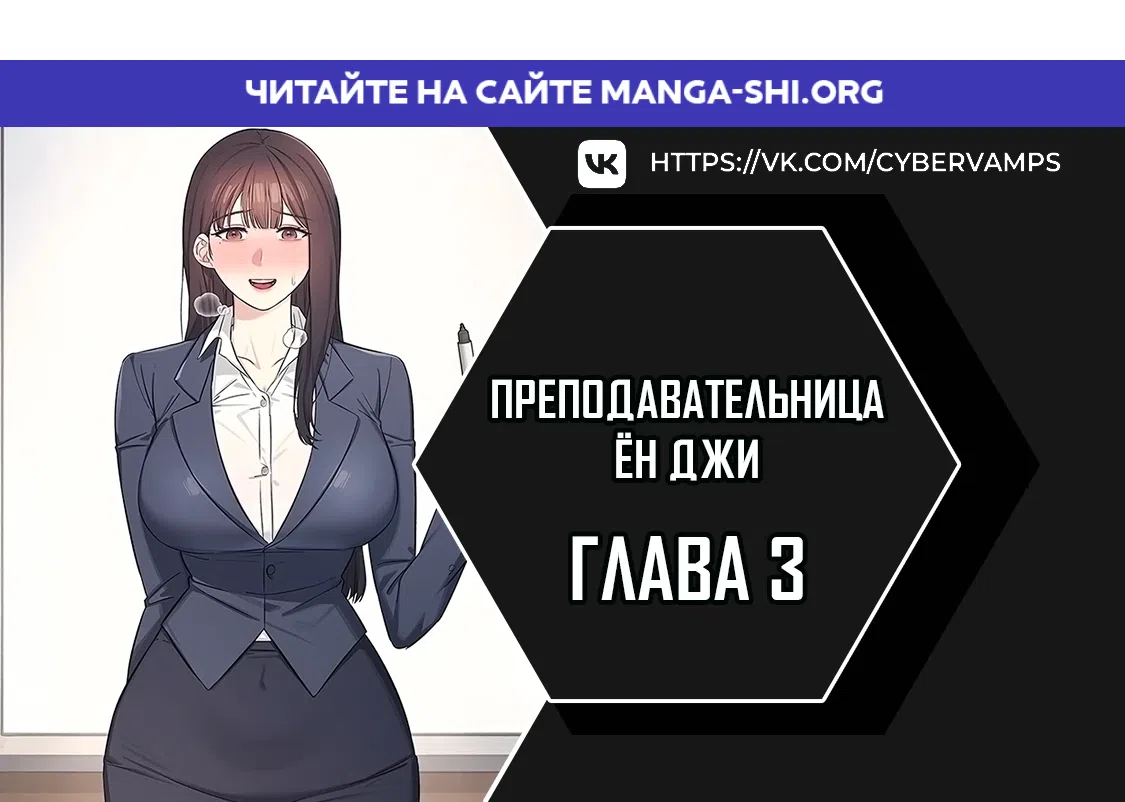 Страница 1 главы 3 манги Преподавательница Ён Джи