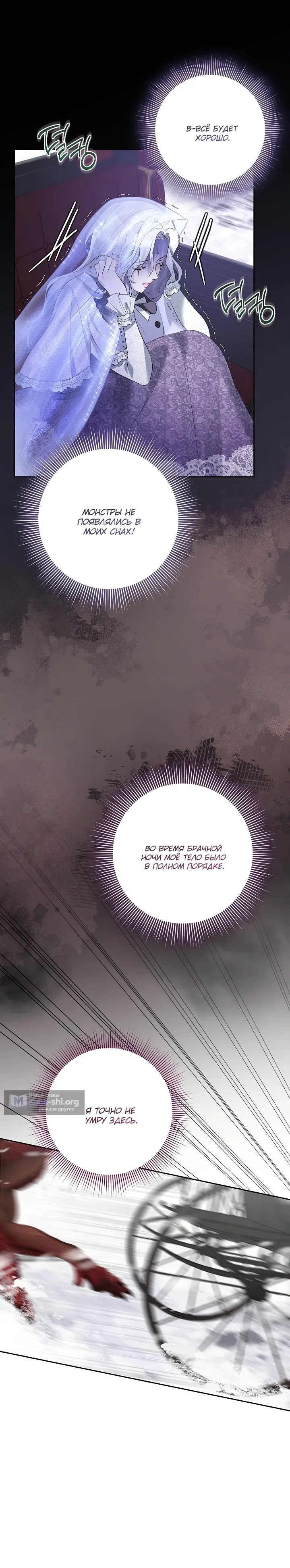 Страница 18 главы 3 манги Как выжить, будучи женой герцога-монстра