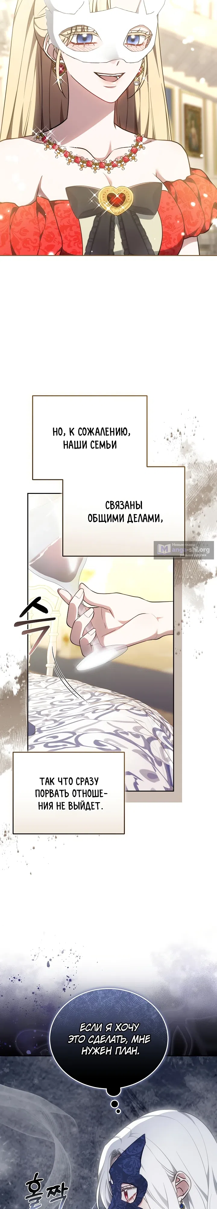 Страница 19 главы 3 манги На эмоциях я решила стать главной героиней