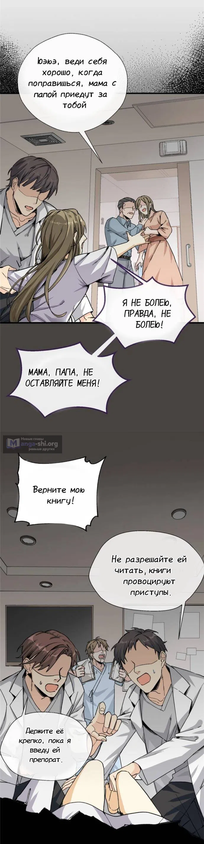 Страница 9 главы 3 манги Глупый хозяин, вы перешли черту