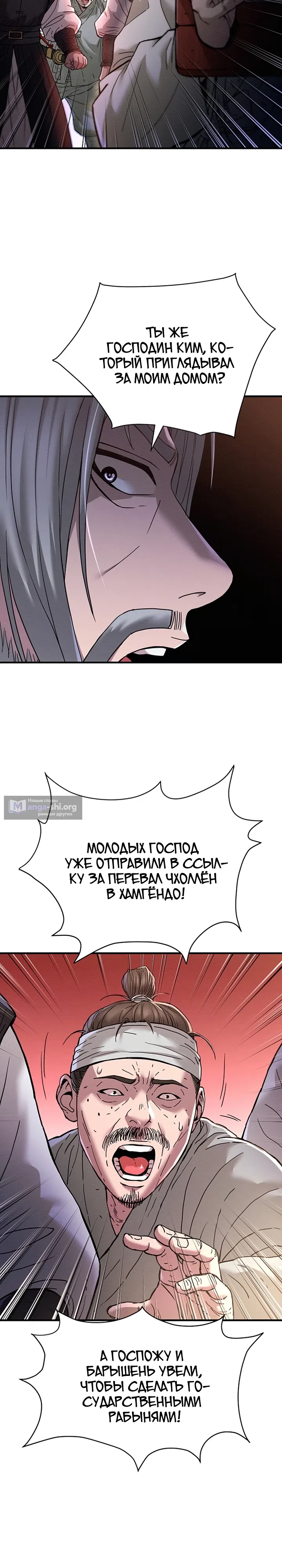 Страница 8 главы 3 манги Регрессия Генерала: Завоеватель