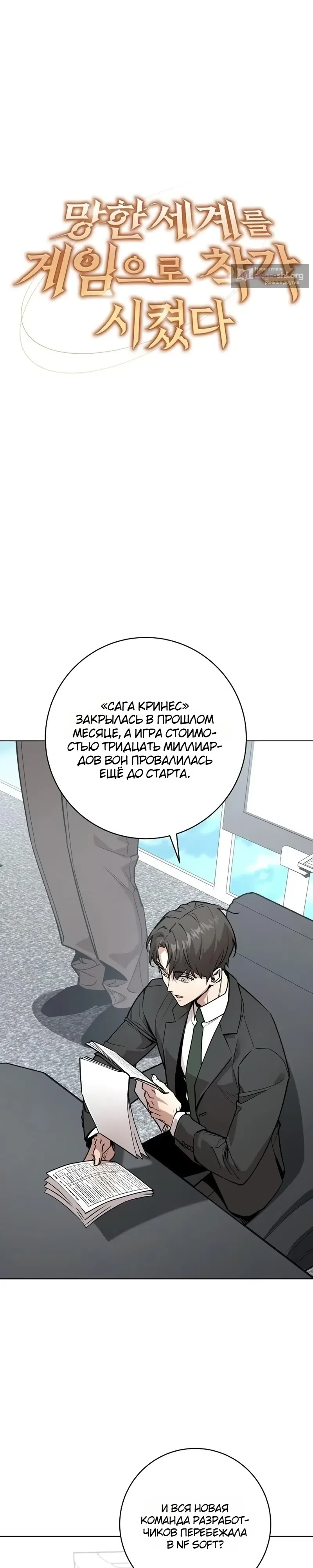 Страница 20 главы 3 манги Все поверили, что обречённый мир — игра