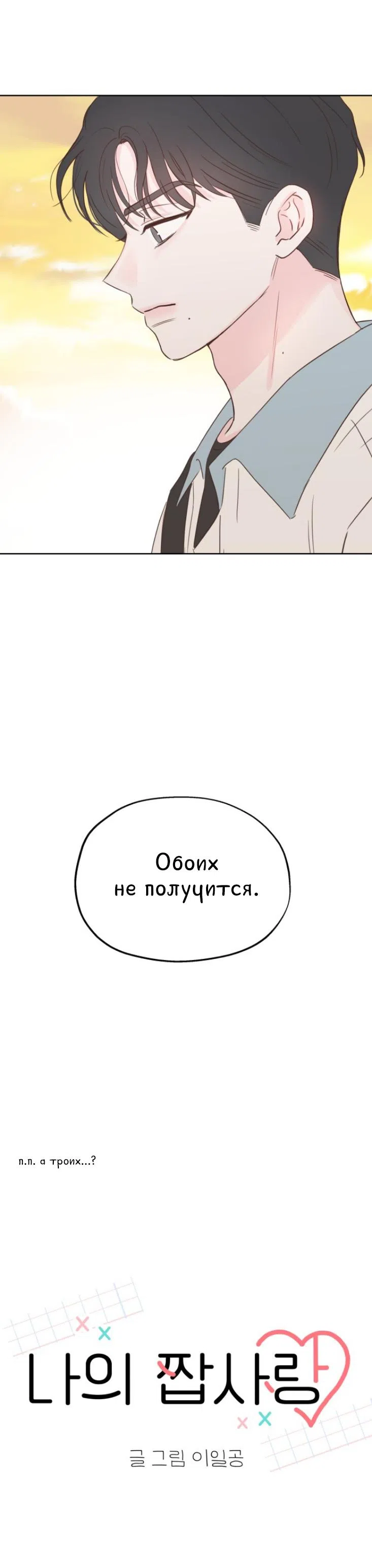 Страница 11 главы 3 манги Моя фальшивая любовь