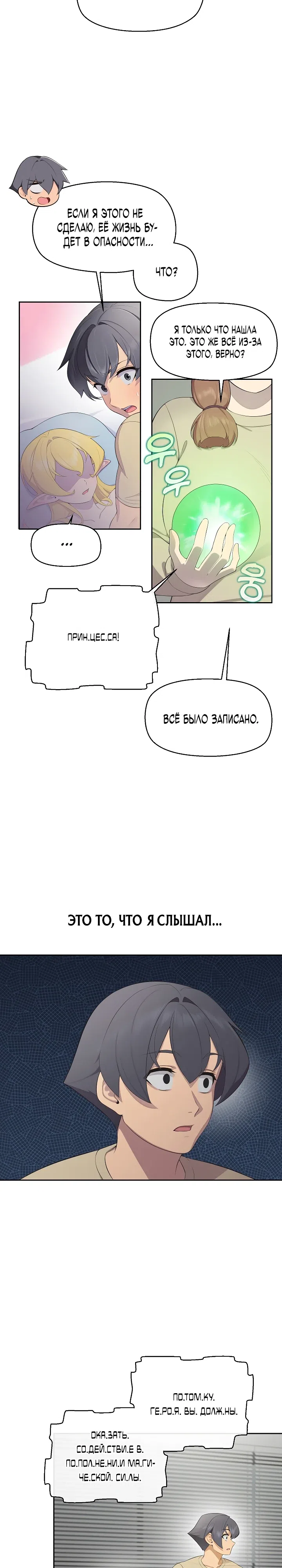 Страница 7 главы 3 манги Принцессы на подработке