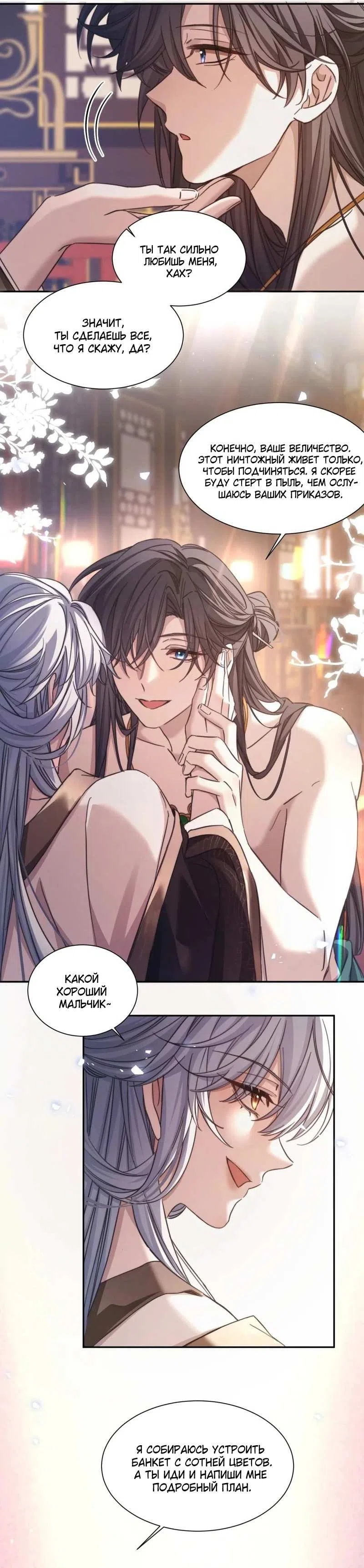 Страница 15 главы 3 манги Злодейка на работе! Доводить босса — мой KPI?