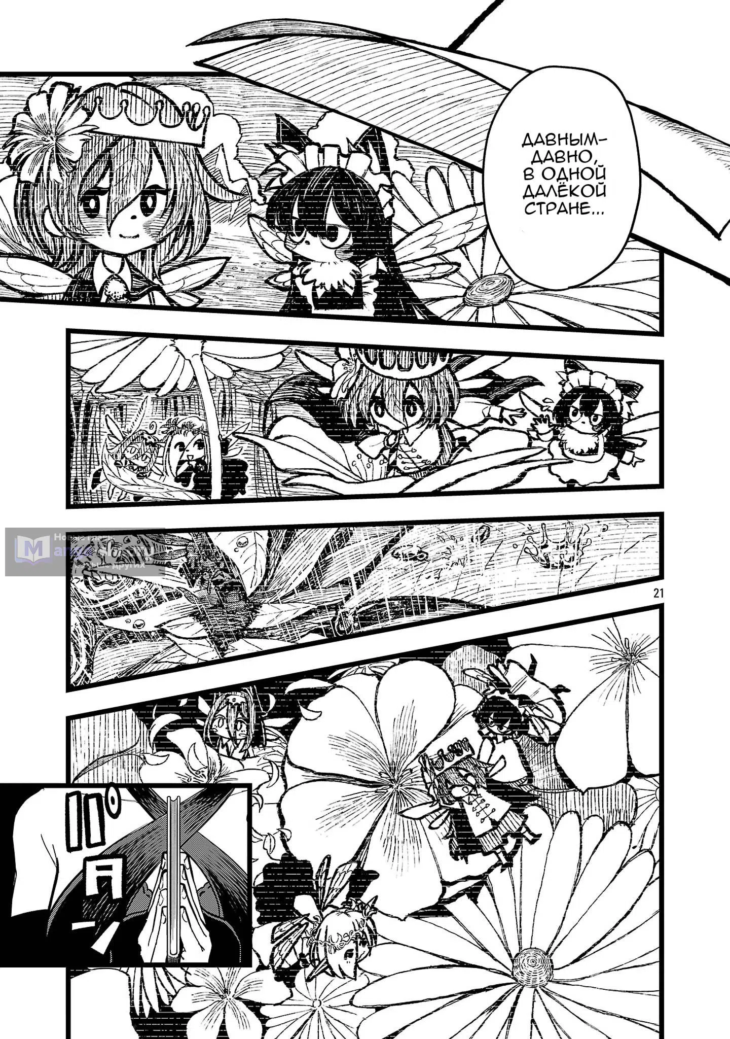 Страница 21 главы 3 манги Финальная Реинкарнация