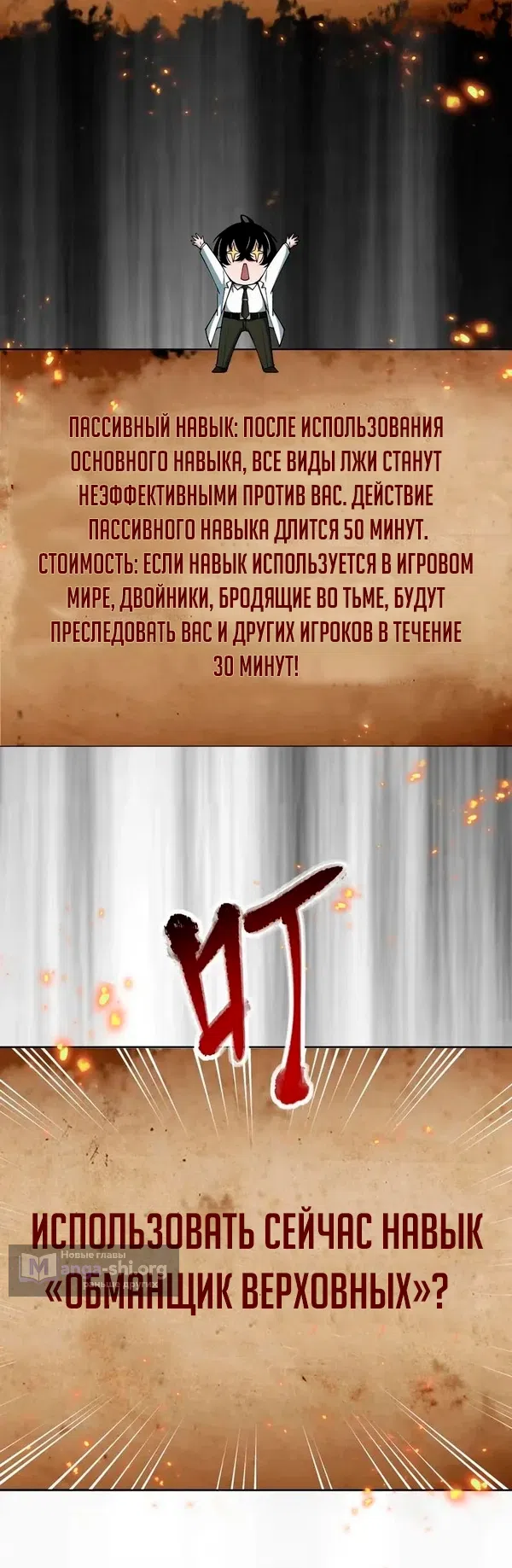 Страница 24 главы 3 манги Я переродился в хоррор игре