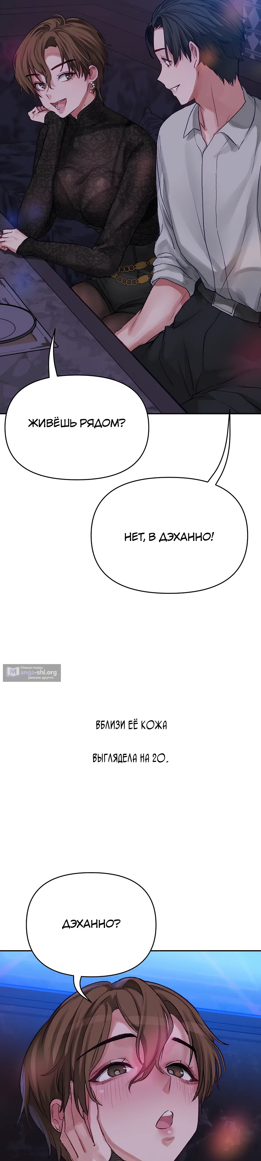 Страница 17 главы 3 манги Это точно правда?