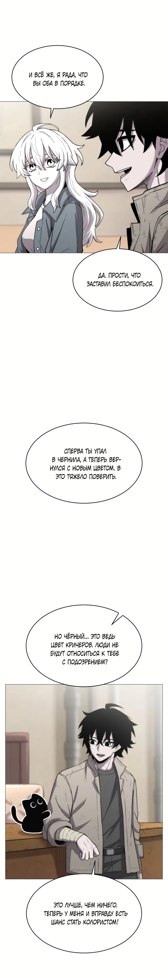 Страница 7 главы 3 манги Колорист