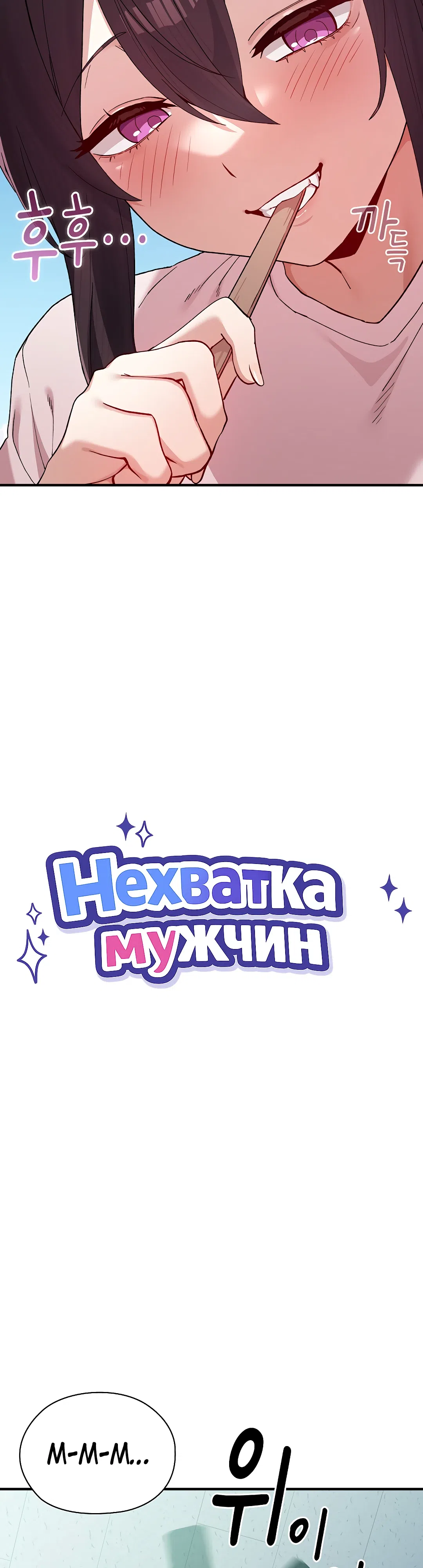 Страница 4 главы 3 манги Нехватка мужчин