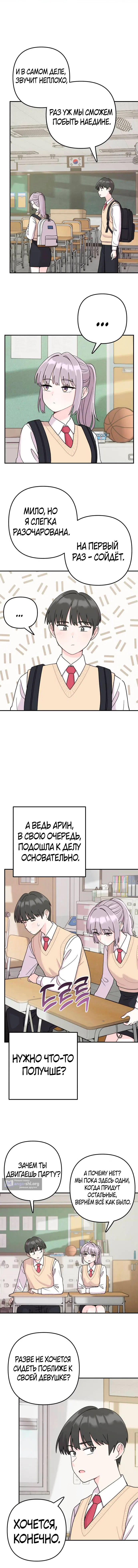 Страница 4 главы 3 манги Операция «Трепет»