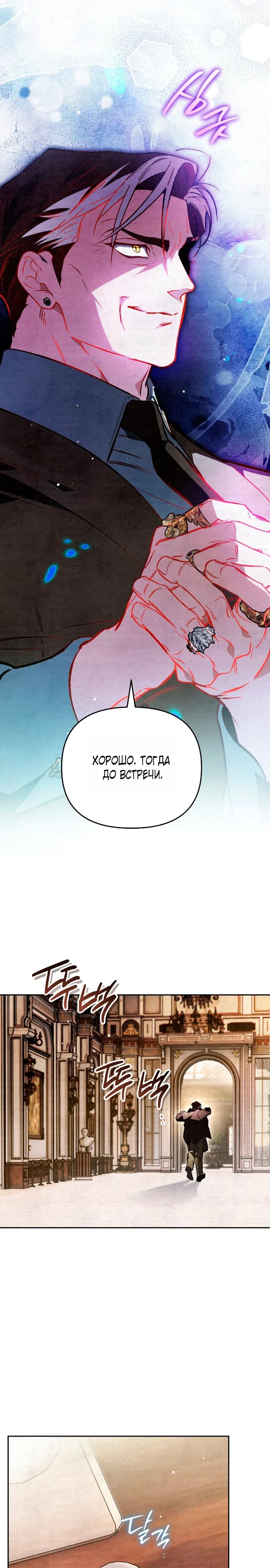 Страница 25 главы 3 манги Художник, рисующий подземелья
