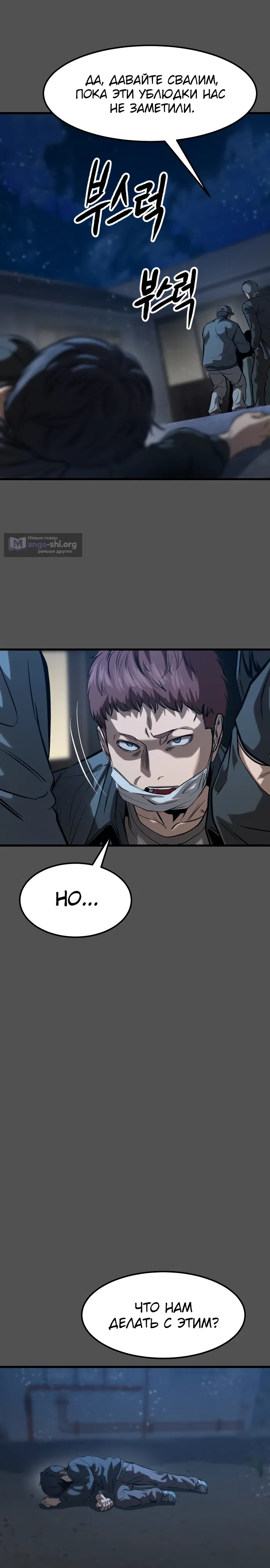 Страница 29 главы 3 манги Картель