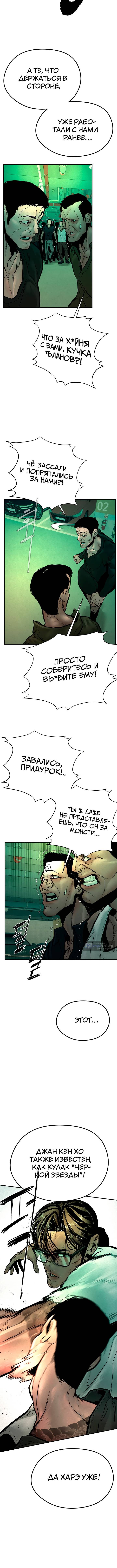 Страница 6 главы 3 манги Одержимый