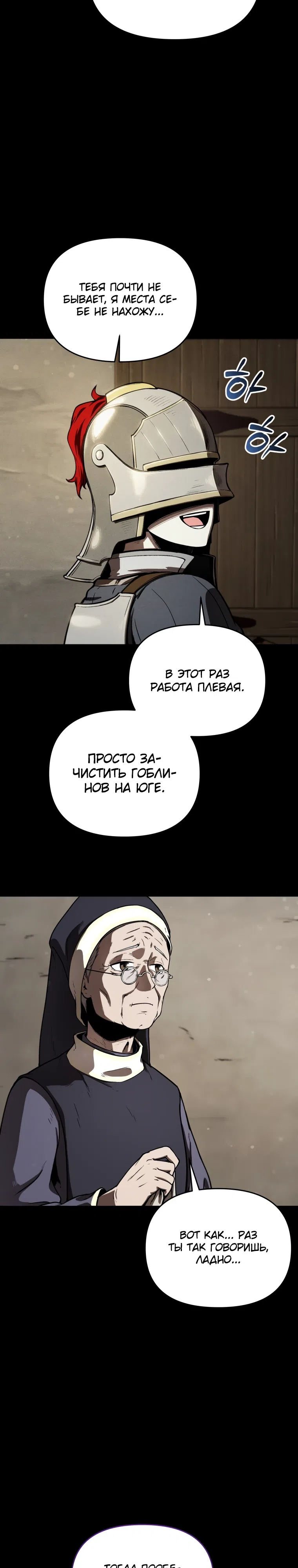 Страница 9 главы 3 манги Пожиратель подземелий