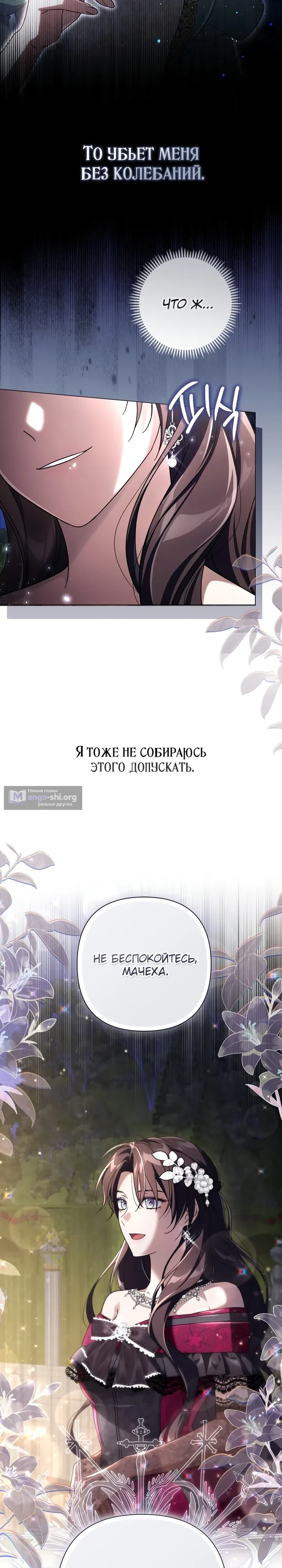 Страница 32 главы 3 манги BJ Злодейка