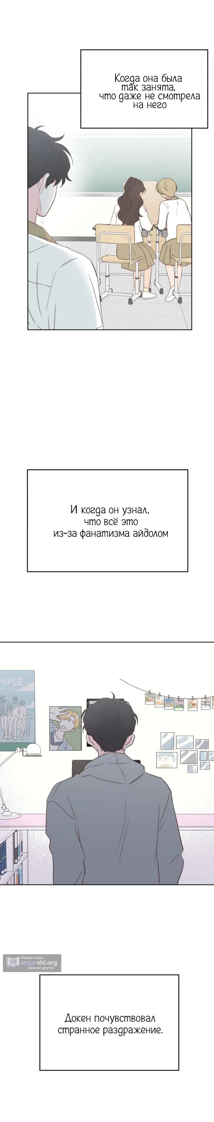 Страница 17 главы 3 манги Моя фальшивая любовь