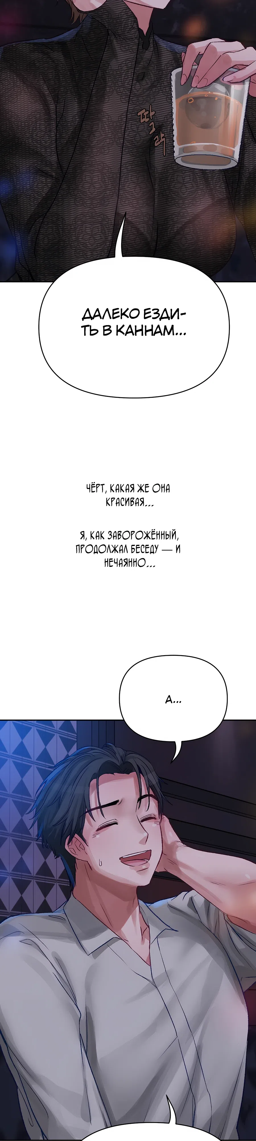 Страница 18 главы 3 манги Это точно правда?