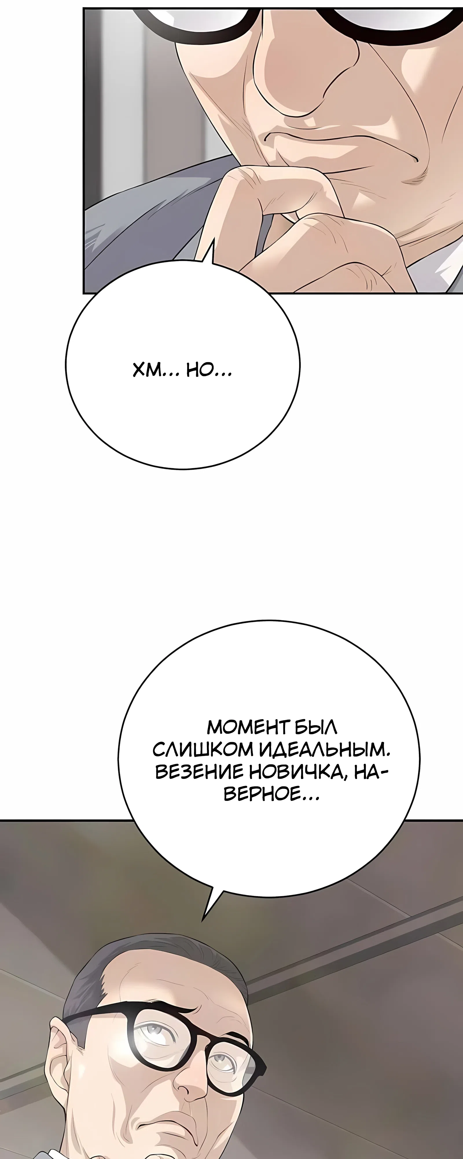Страница 32 главы 3 манги Переродившись, я стал чеболем