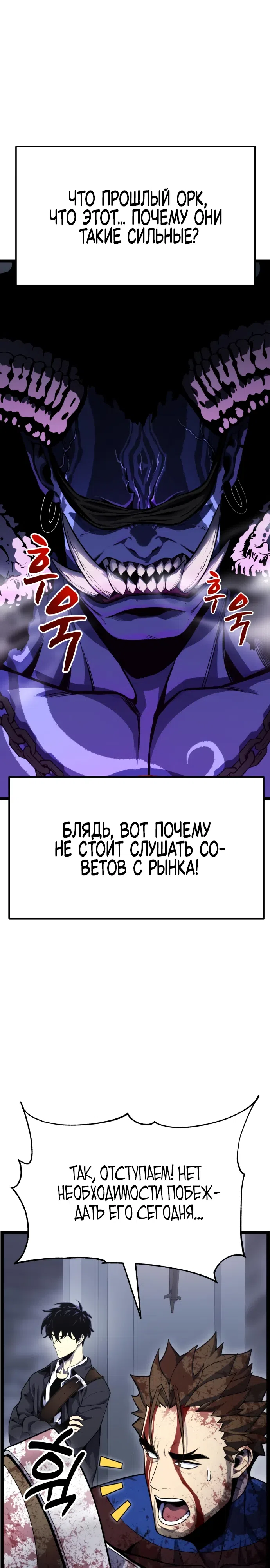 Страница 23 главы 3 манги Игрок поедающий артефакты