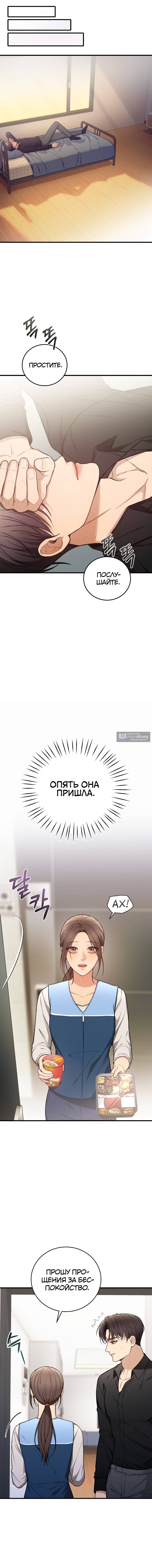 Страница 4 главы 3 манги Первая любовь