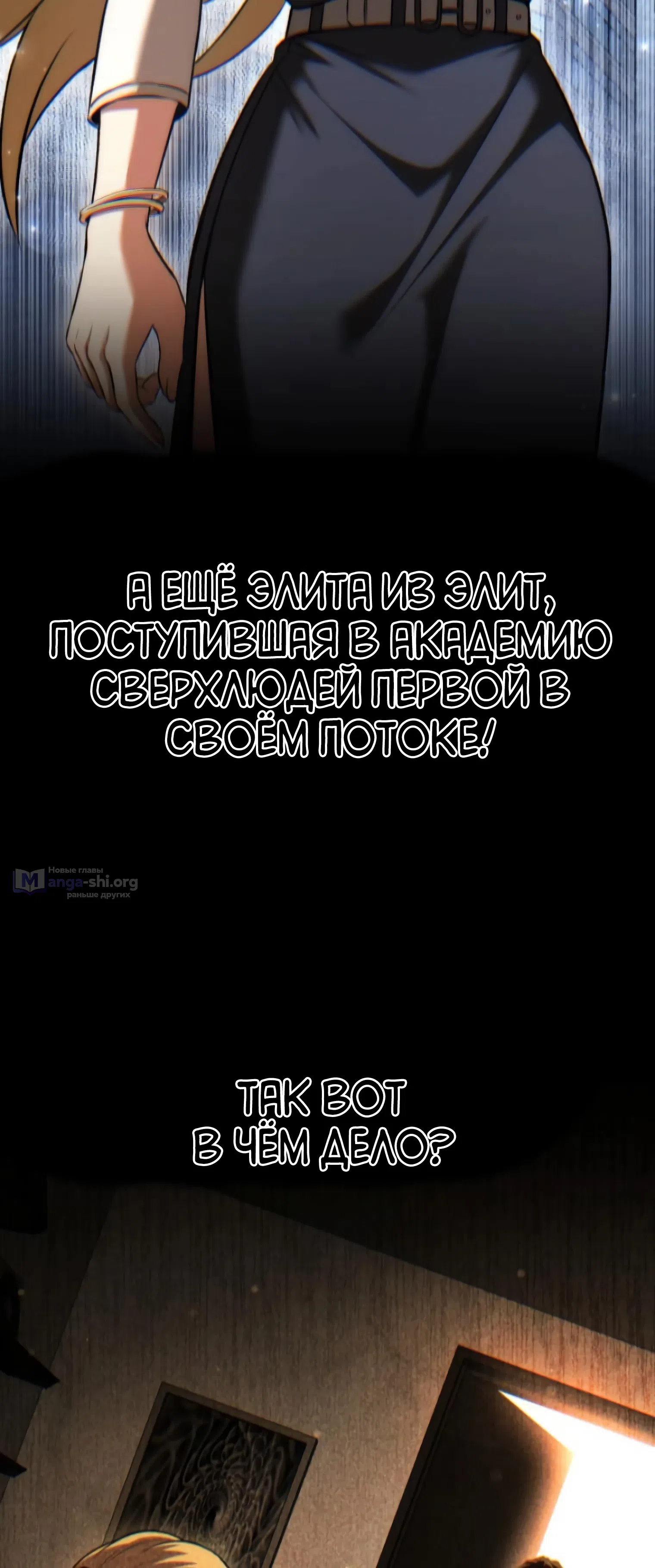 Страница 20 главы 3 манги Превосходство из-за Ошибки Системы
