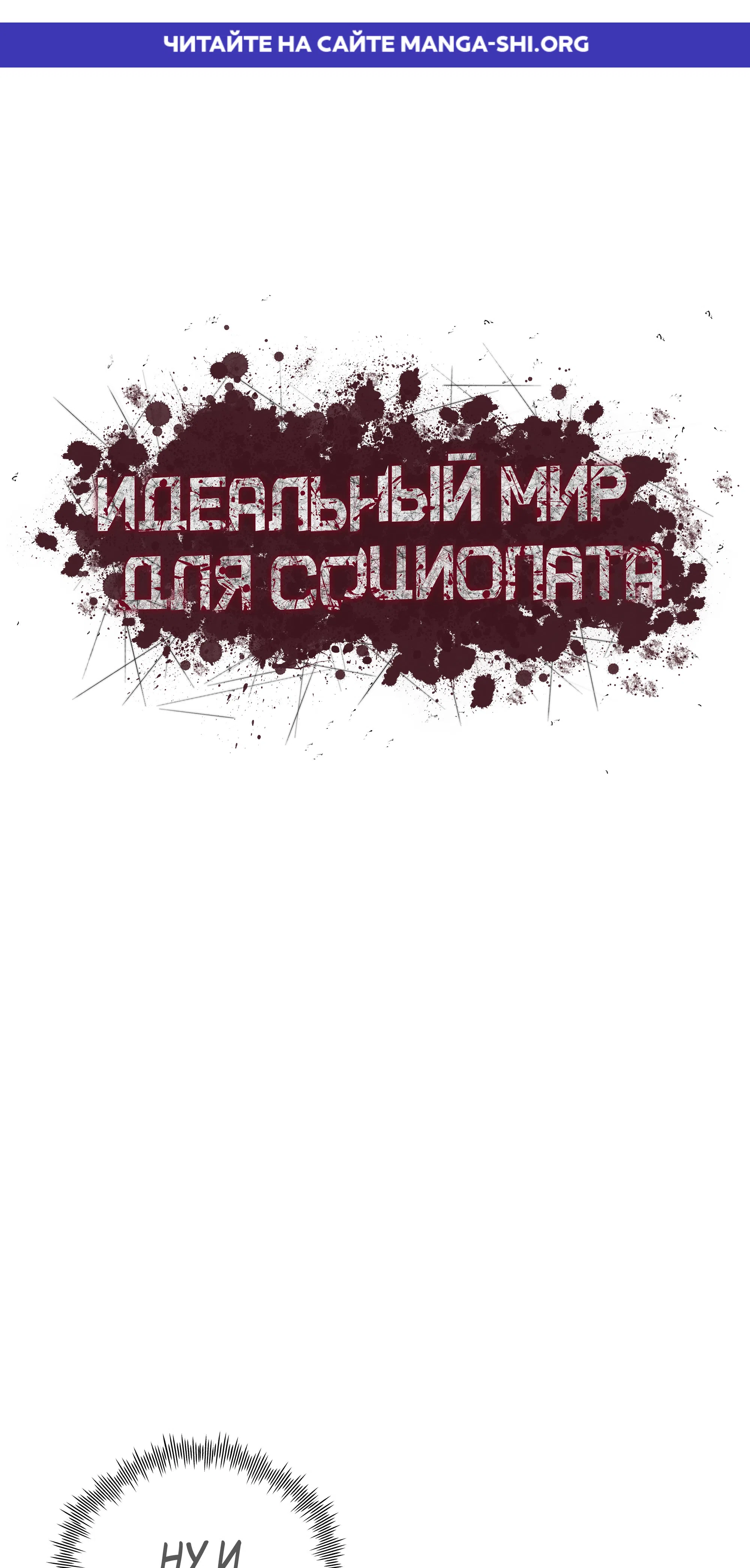 Страница 1 главы 3 манги Идеальный мир для социопата