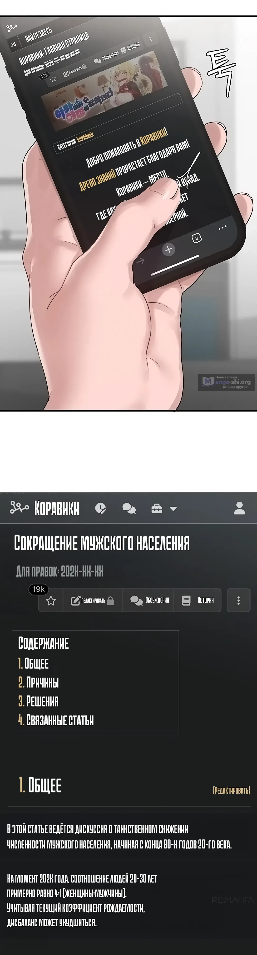 Страница 32 главы 3 манги Мужчина редкость