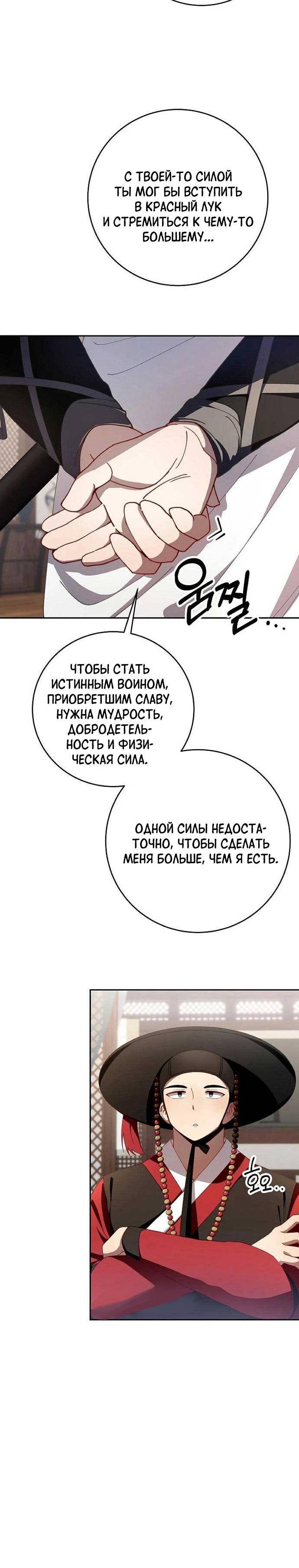 Страница 4 главы 3 манги Выживание в романтическом фэнтези