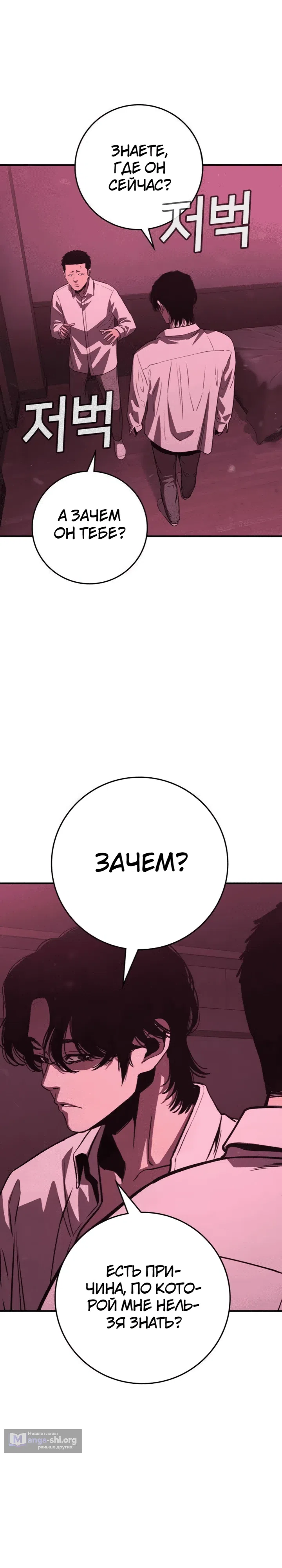 Страница 29 главы 3 манги Ученик по контракту