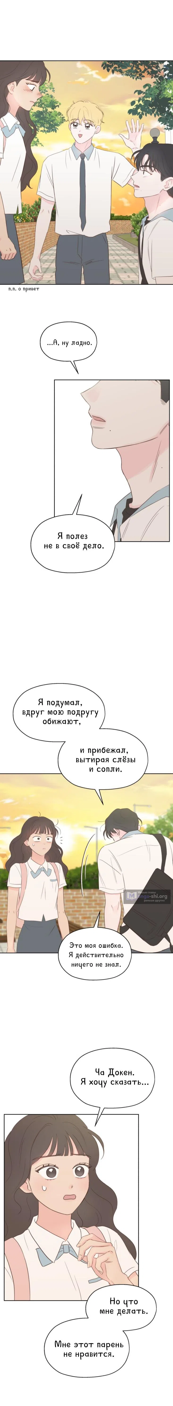 Страница 9 главы 3 манги Моя фальшивая любовь