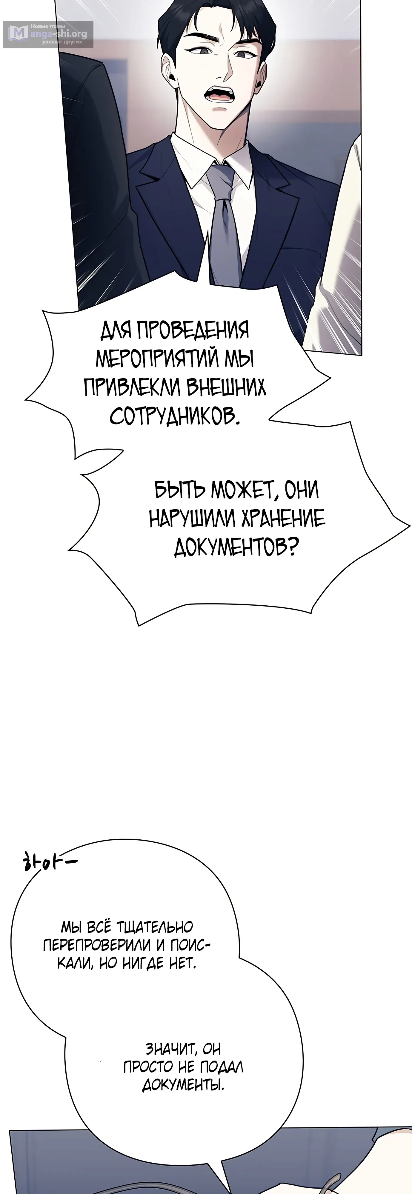 Страница 15 главы 3 манги Политик, видящий будущее