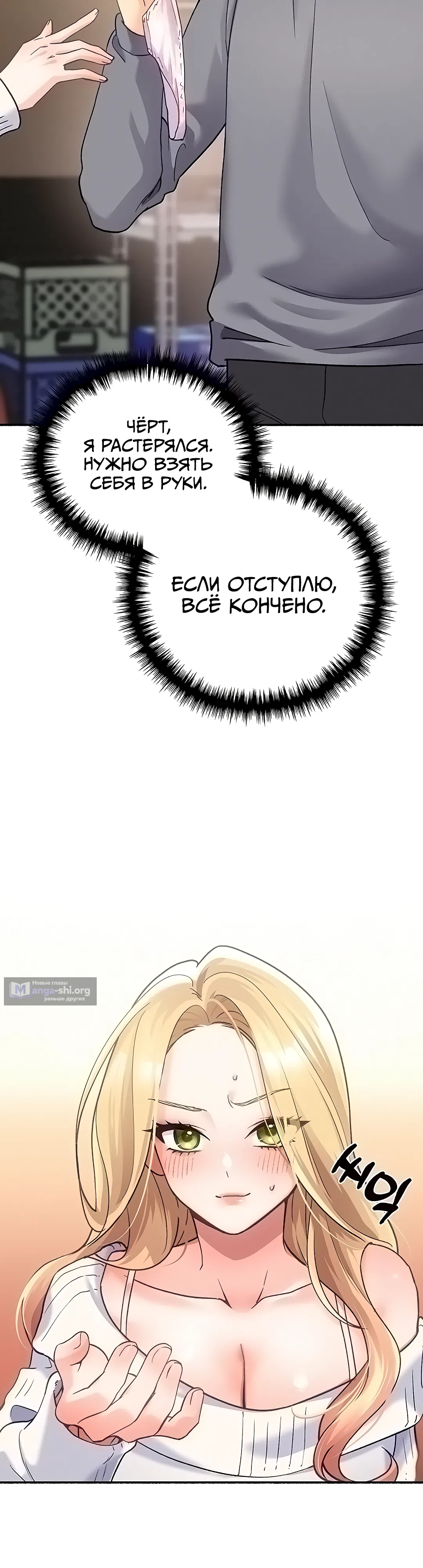 Страница 15 главы 3 манги Я подключу плагин!