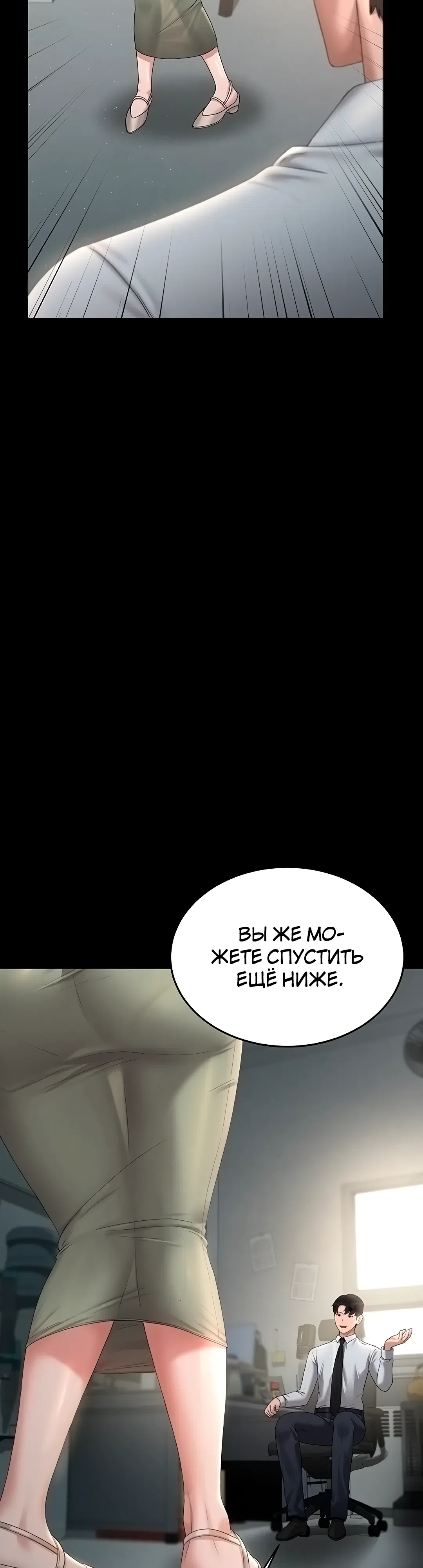 Страница 67 главы 3 манги Стал управляющим дома