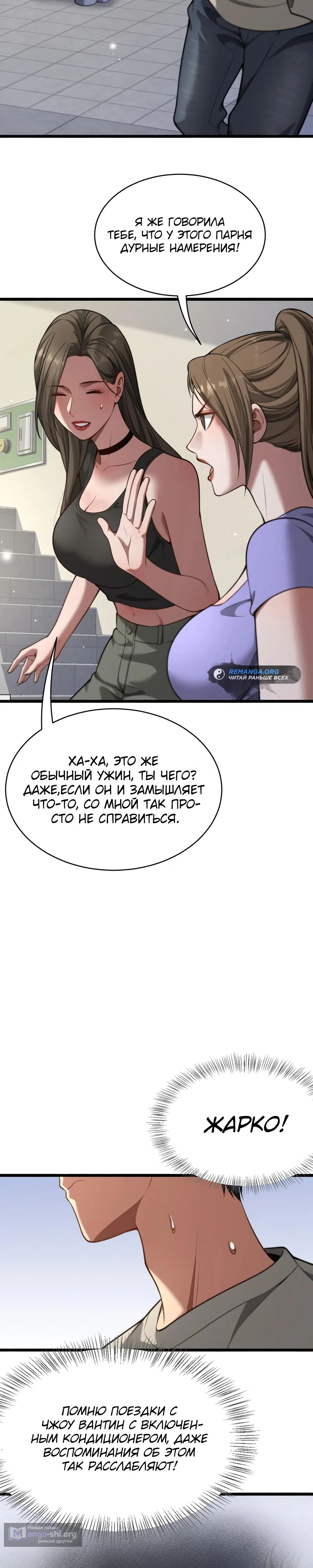 Страница 23 главы 3 манги Достижение богатства с помощью системы лояльности