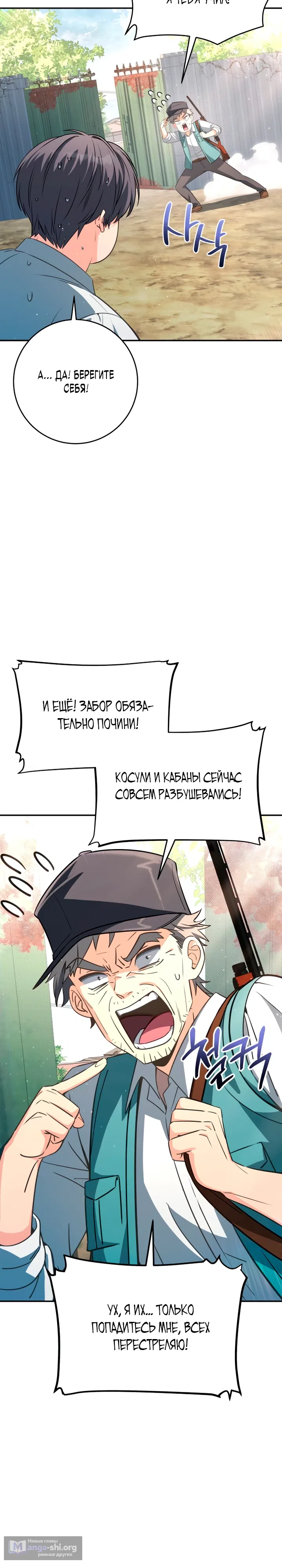 Страница 29 главы 3 манги Исцеление в деревушке