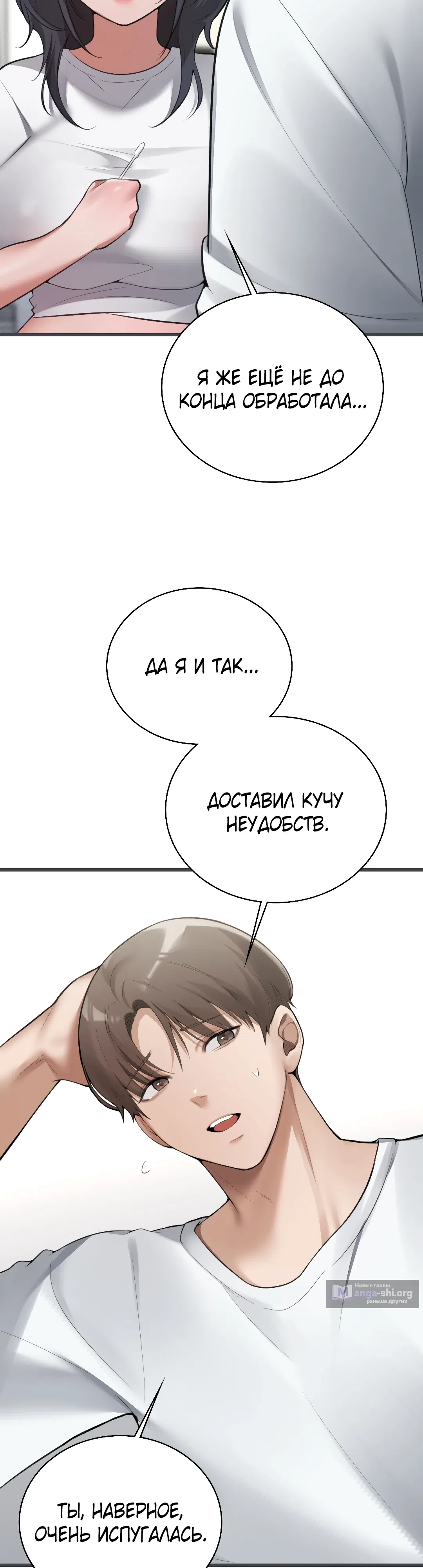 Страница 32 главы 3 манги Девушка из интернет-кафе