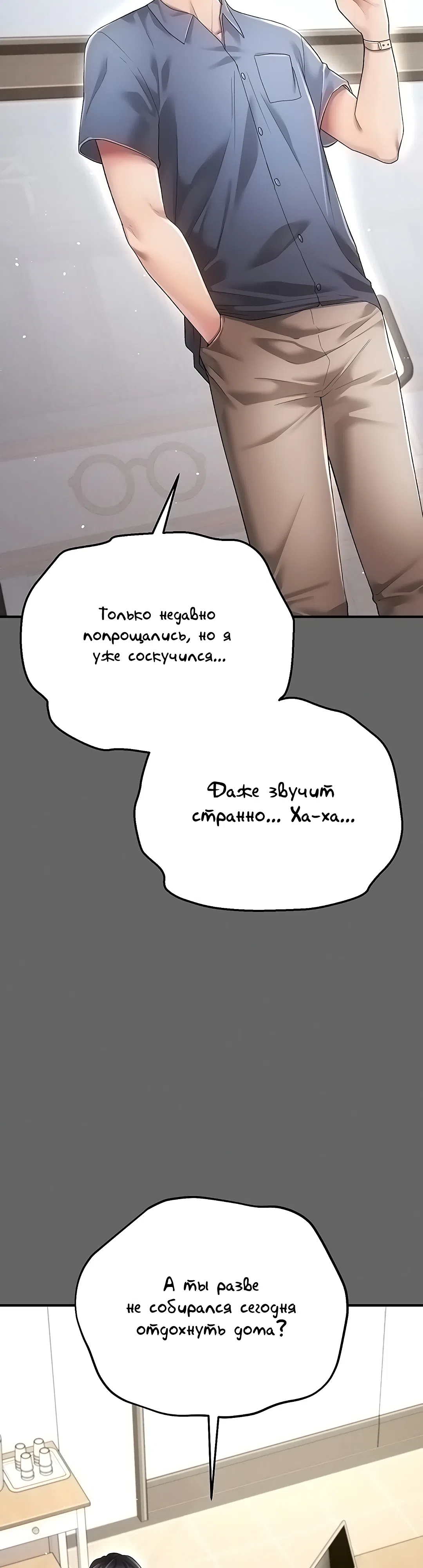Страница 48 главы 3 манги Искренняя любовь извращенца