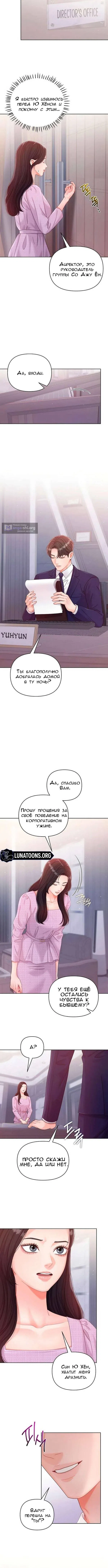 Страница 11 главы 3 манги Непослушная нуна