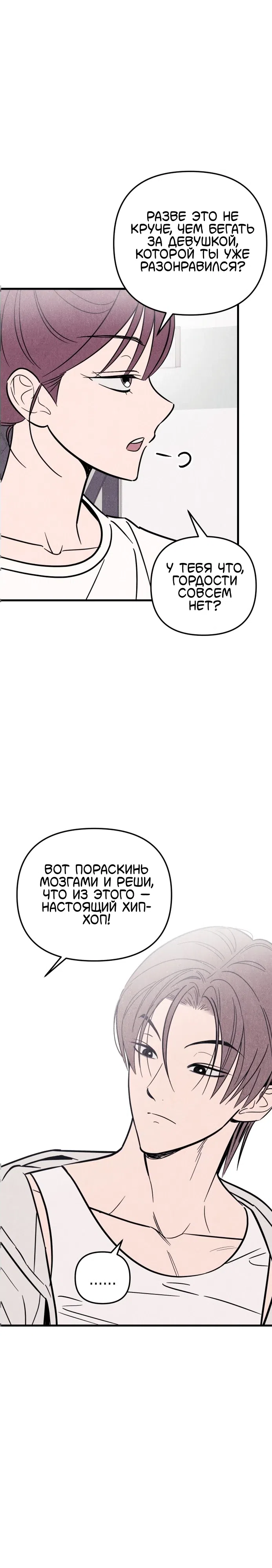Страница 17 главы 3 манги Клуб нун